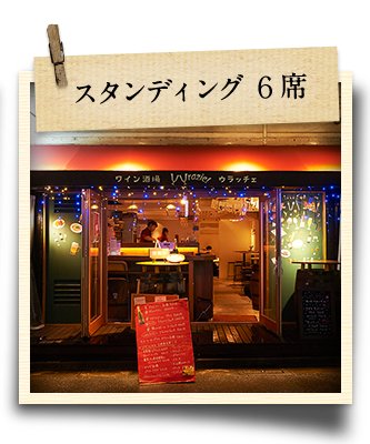 スタンディング