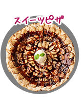 スイーツピザ