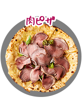 肉ピザ