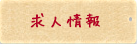 予約