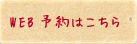 予約